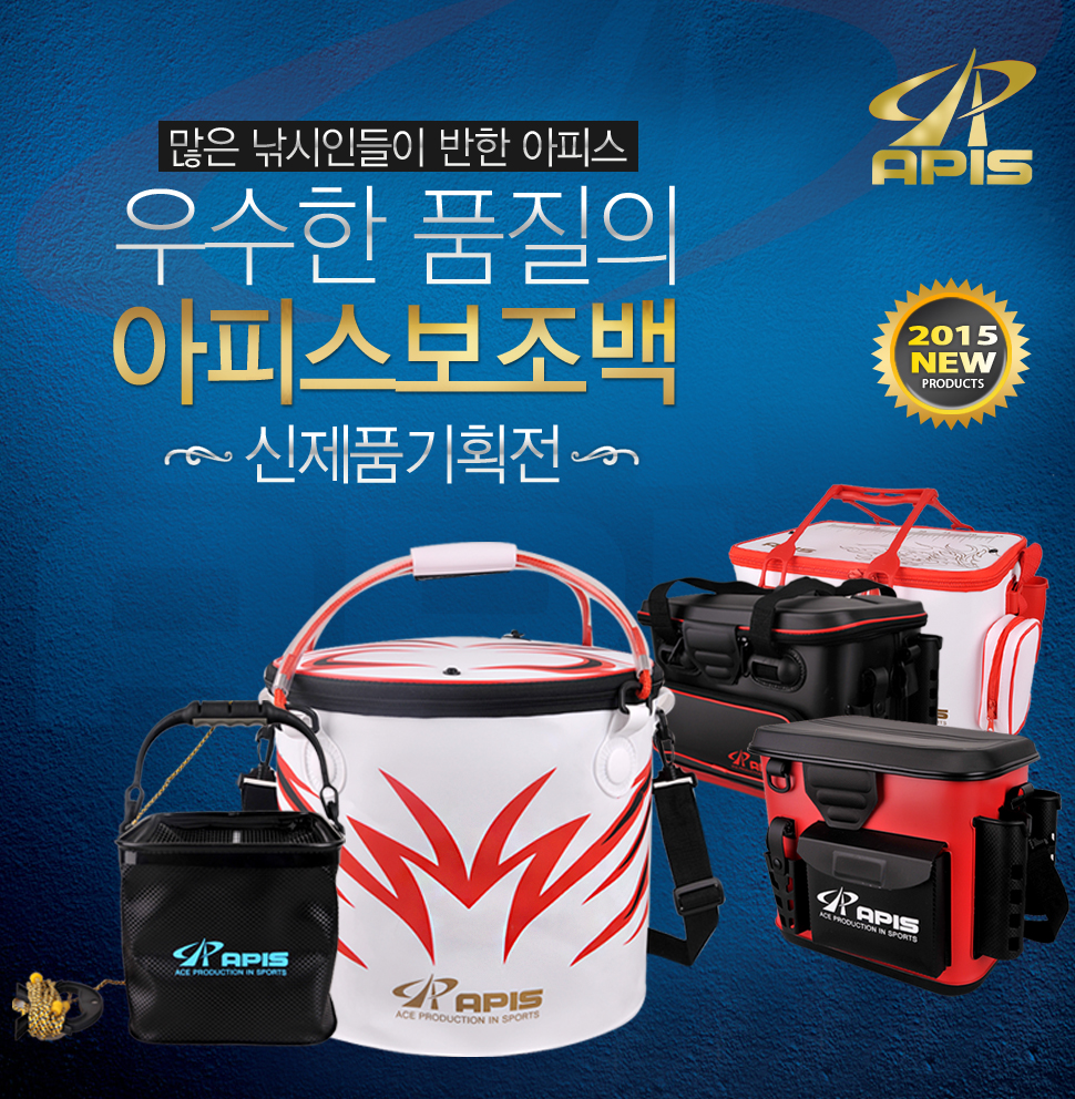 apis_tacklebag_event_01.jpg