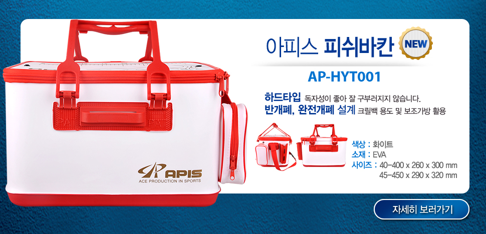 apis_tacklebag_event_05.jpg