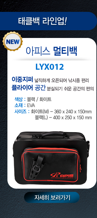 apis_tacklebag_event_07.jpg