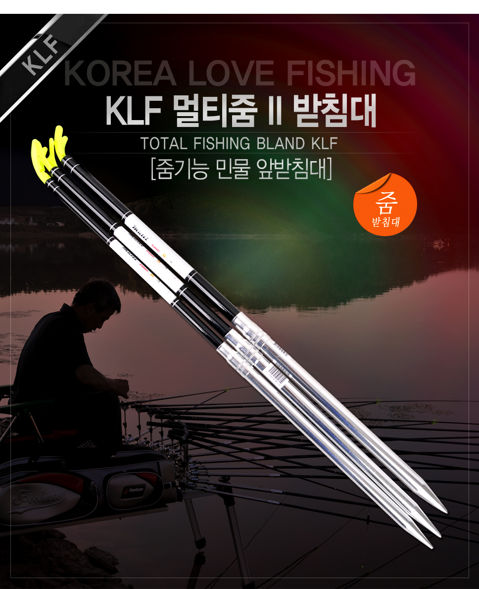 KLF 멀티줌II 받침대 줌기능 민물 앞받침대 민물받침대 낚시용품 붕어낚시 붕어올림낚시  