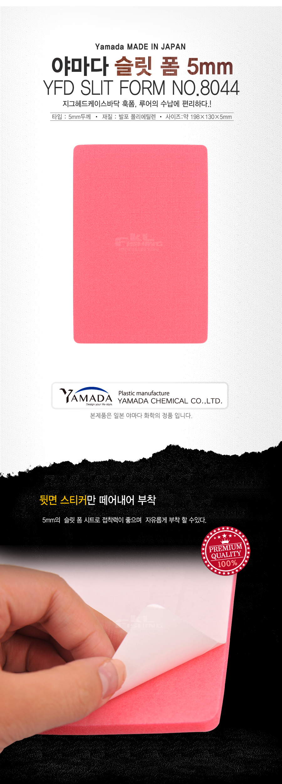  야마다 슬릿 폼 5mm(YFD SLIT FORM) (NO.8044) (MADE IN JAPAN) 지그헤드케이스바닥 훅폼 슬릿폼5미리 