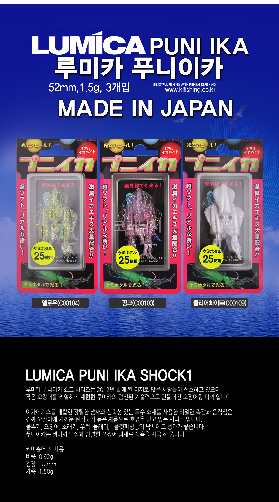  루미카 푸니이카(PUNI IKA) (52mm,1.5g) (MADE IN JAPAN) 꼴뚜기웜 오징어웜 이카웜 오징어형웜 호래기형웜 베이비이카웜 플랫피싱 우럭 놀래미  