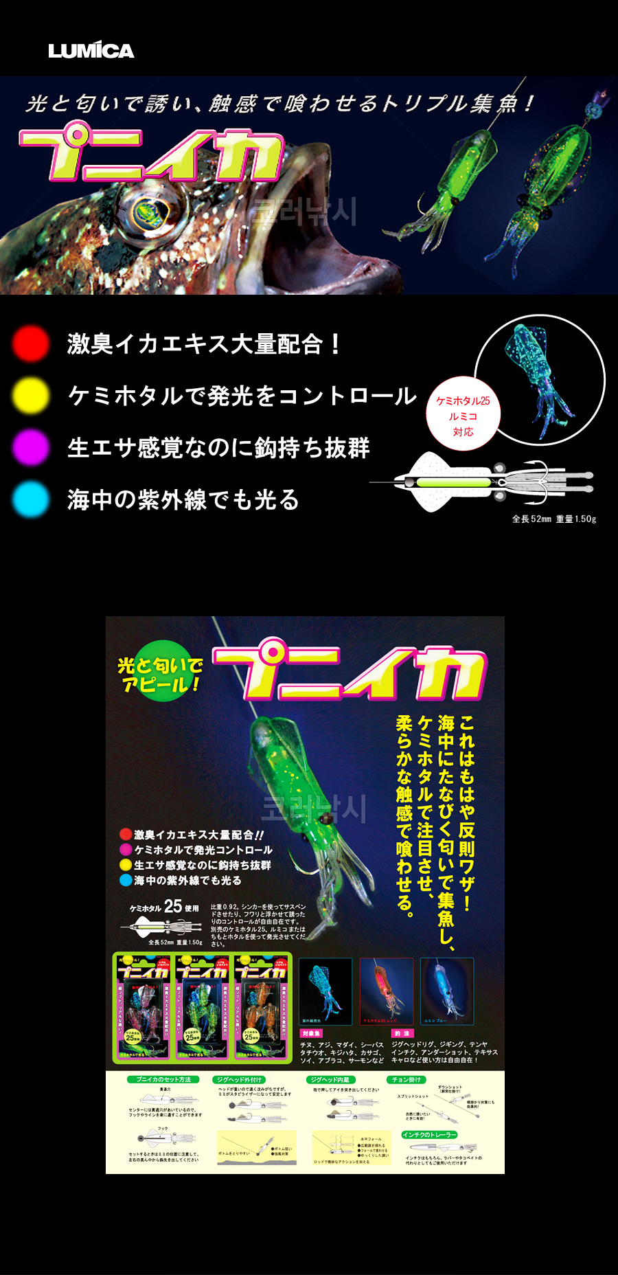  루미카 푸니이카(PUNI IKA) (52mm,1.5g) (MADE IN JAPAN) 꼴뚜기웜 오징어웜 이카웜 오징어형웜 호래기형웜 베이비이카웜 플랫피싱 우럭 놀래미  