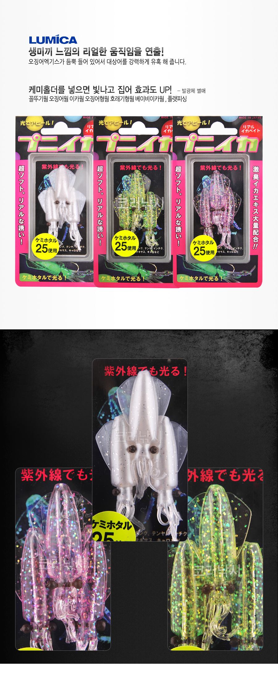  루미카 푸니이카(PUNI IKA) (52mm,1.5g) (MADE IN JAPAN) 꼴뚜기웜 오징어웜 이카웜 오징어형웜 호래기형웜 베이비이카웜 플랫피싱 우럭 놀래미  