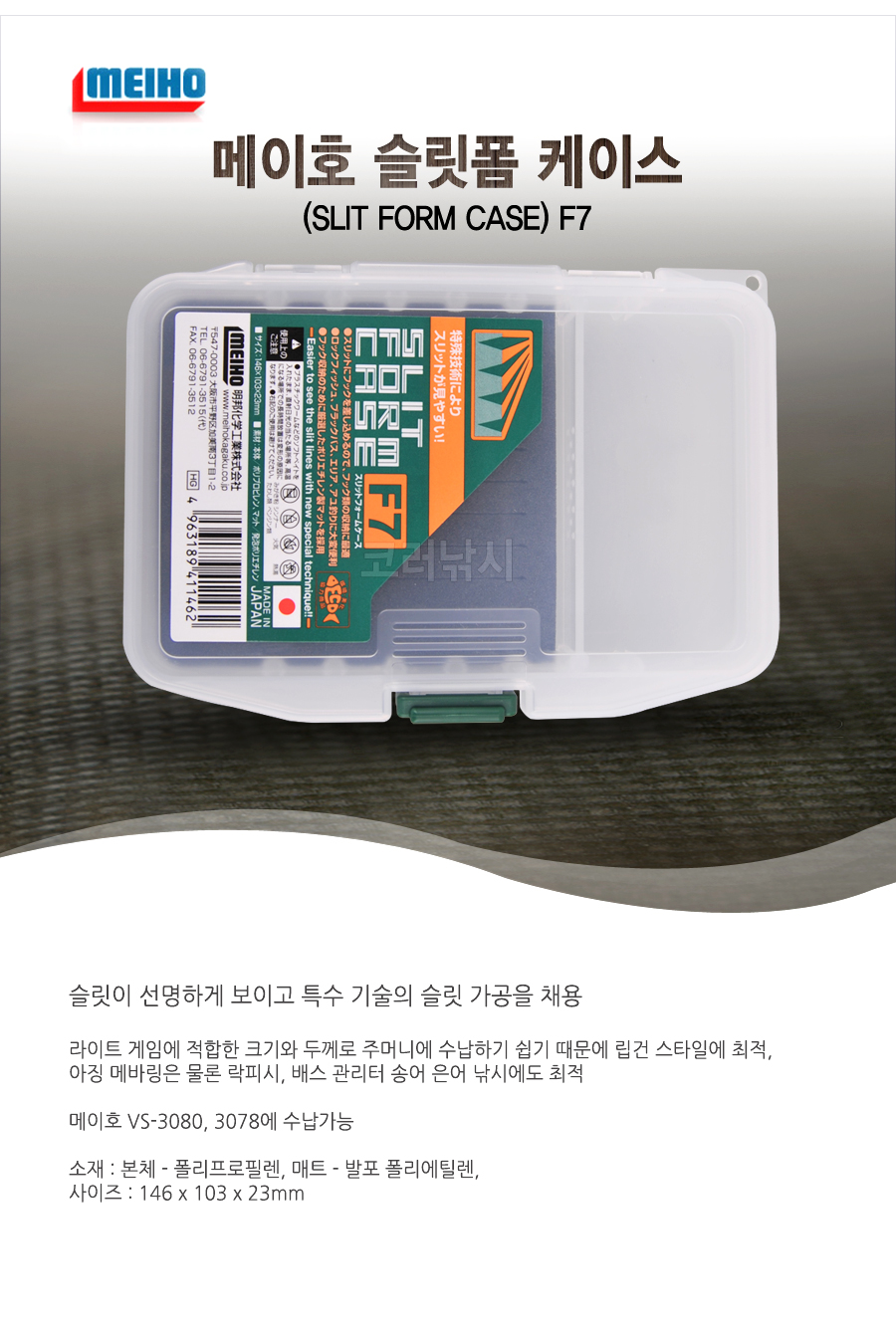  메이호 슬릿폼 케이스 (SLIT FORM CASE) F7  슬릿폼케이스 지그헤드케이스 하드베이트케이스