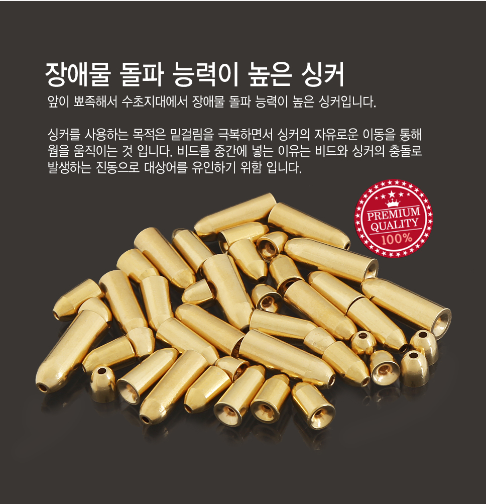 제로스(ZEROS) 텍사스 제로싱커 루어용 유동싱커 텍사스싱커 황동싱커 총알싱커