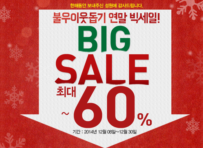 notice_2014wintersale_01.jpg
