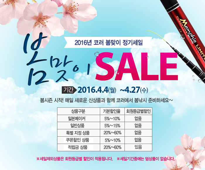 springsale160404_notice.jpg