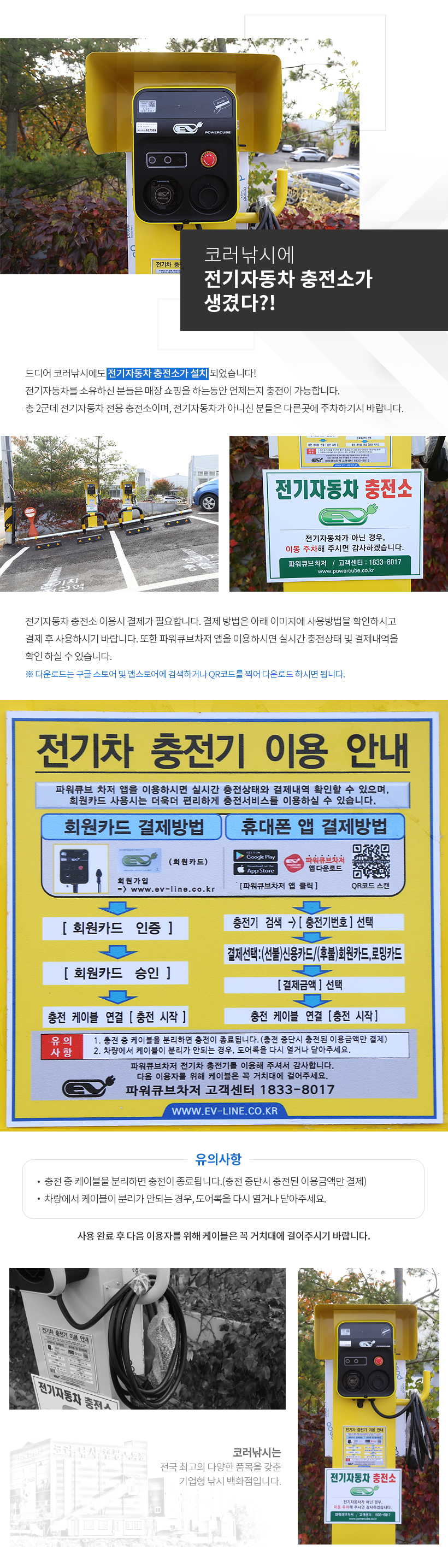 전기자동차 충전소 안내