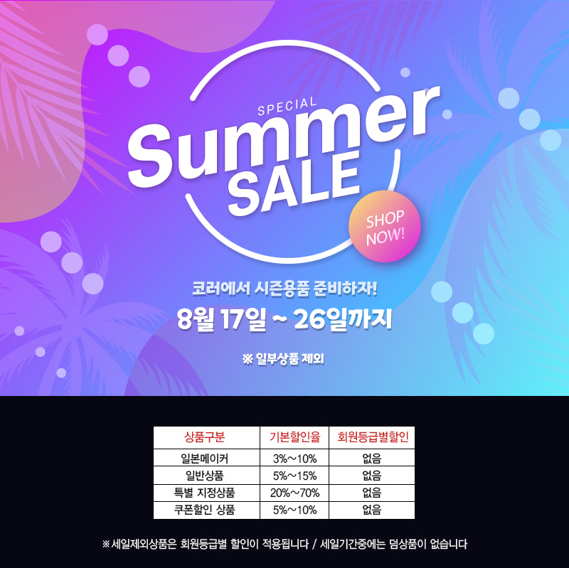 8월 세일