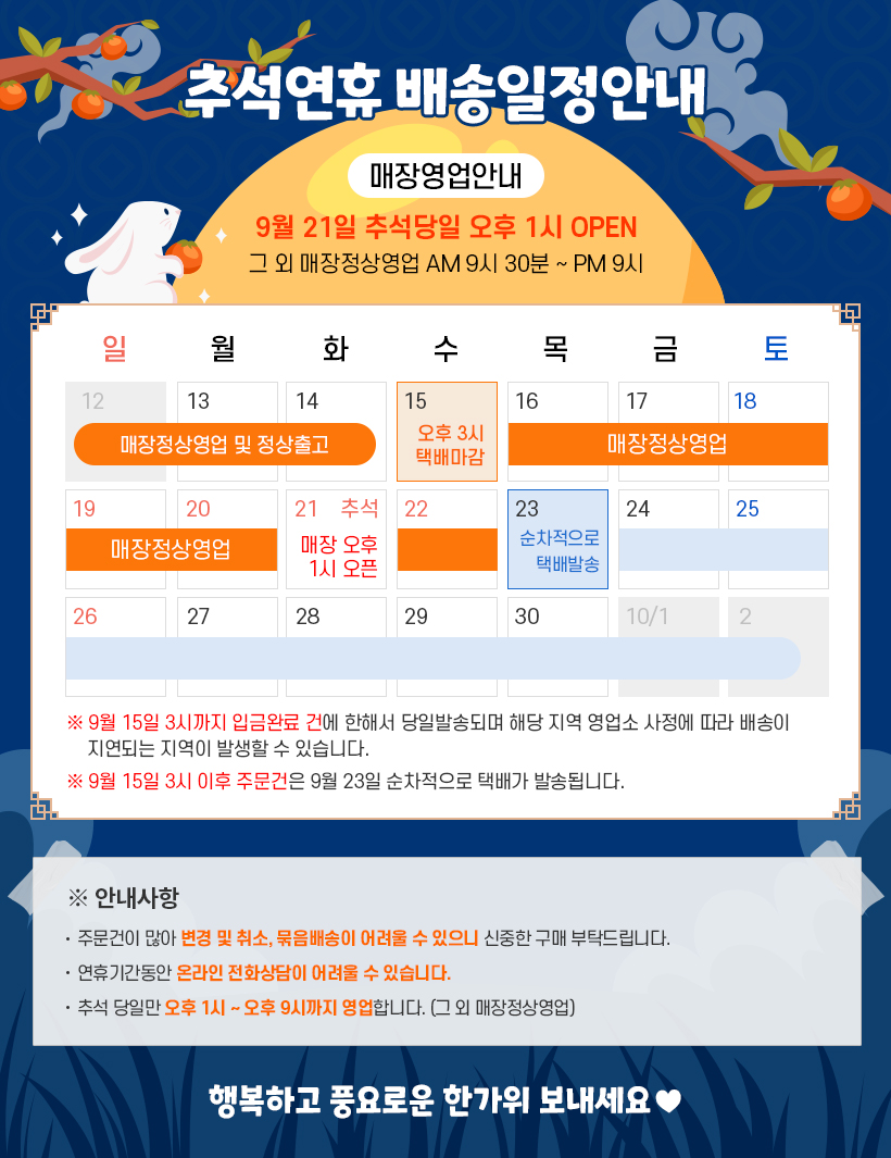 추석일정안내