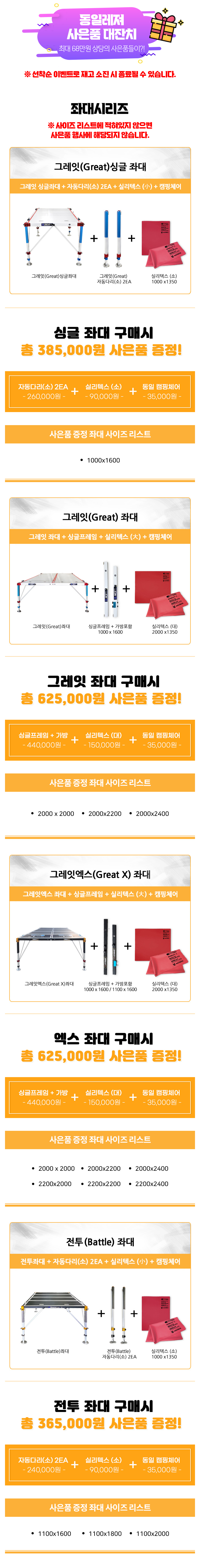 동일레져 사은품 대잔치!