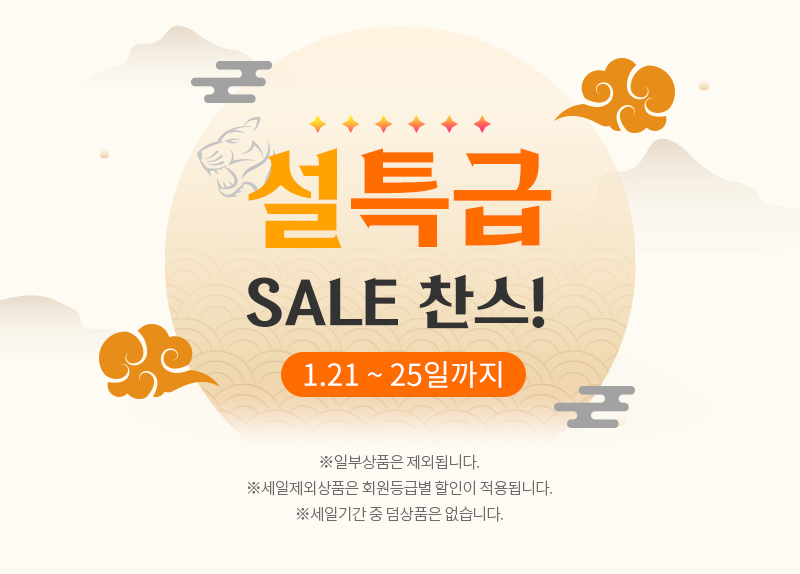 설특급 세일