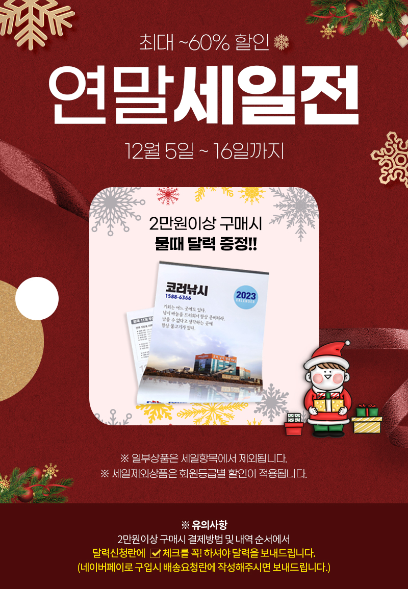 11월 어텀세일 안내