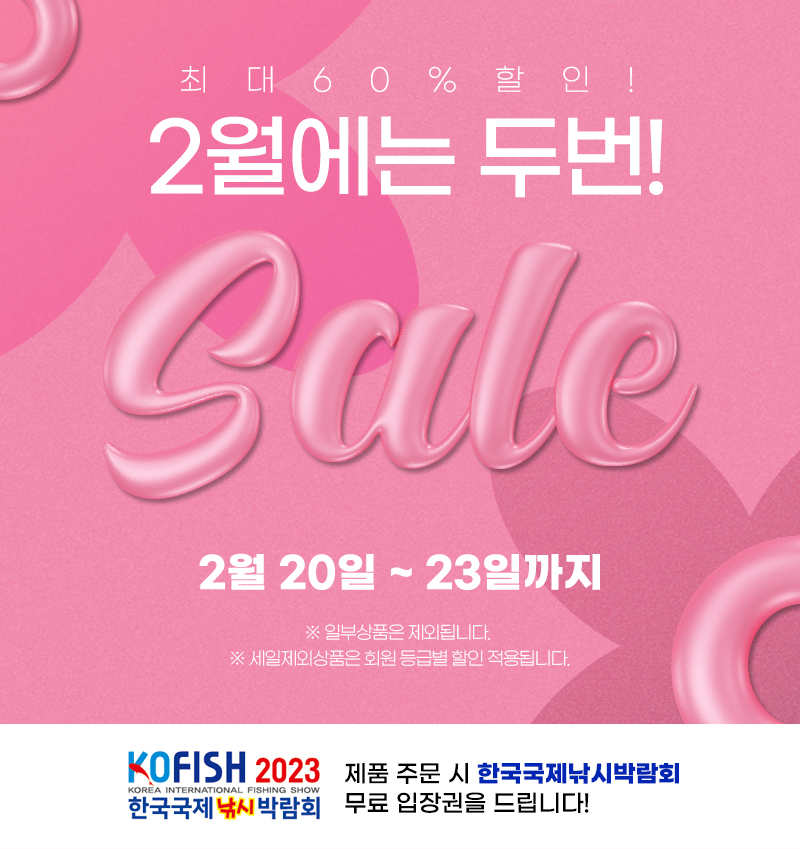 2월 정기 세일