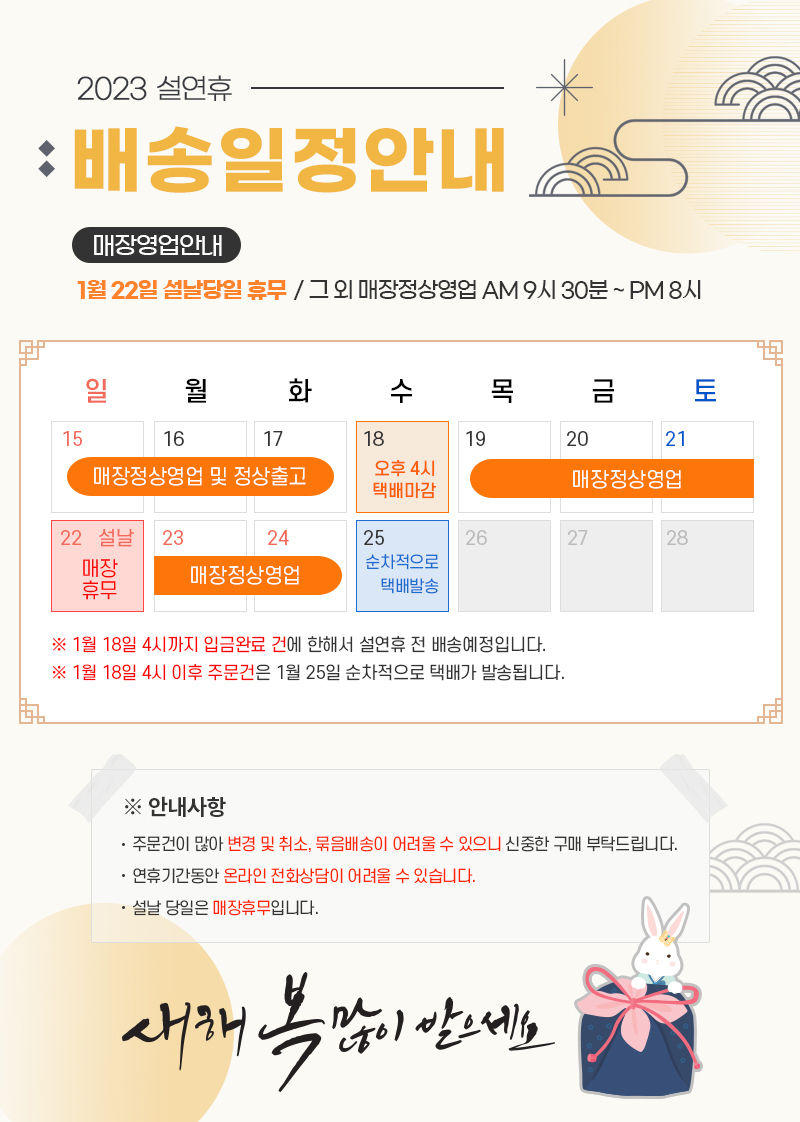 설 연휴 배송안내