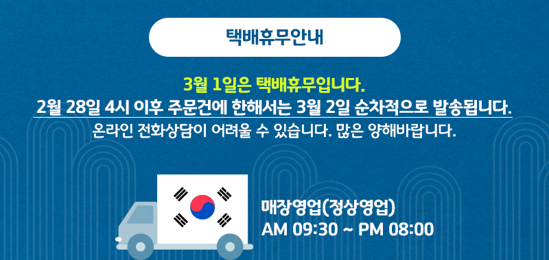 삼일절 택배휴무안내