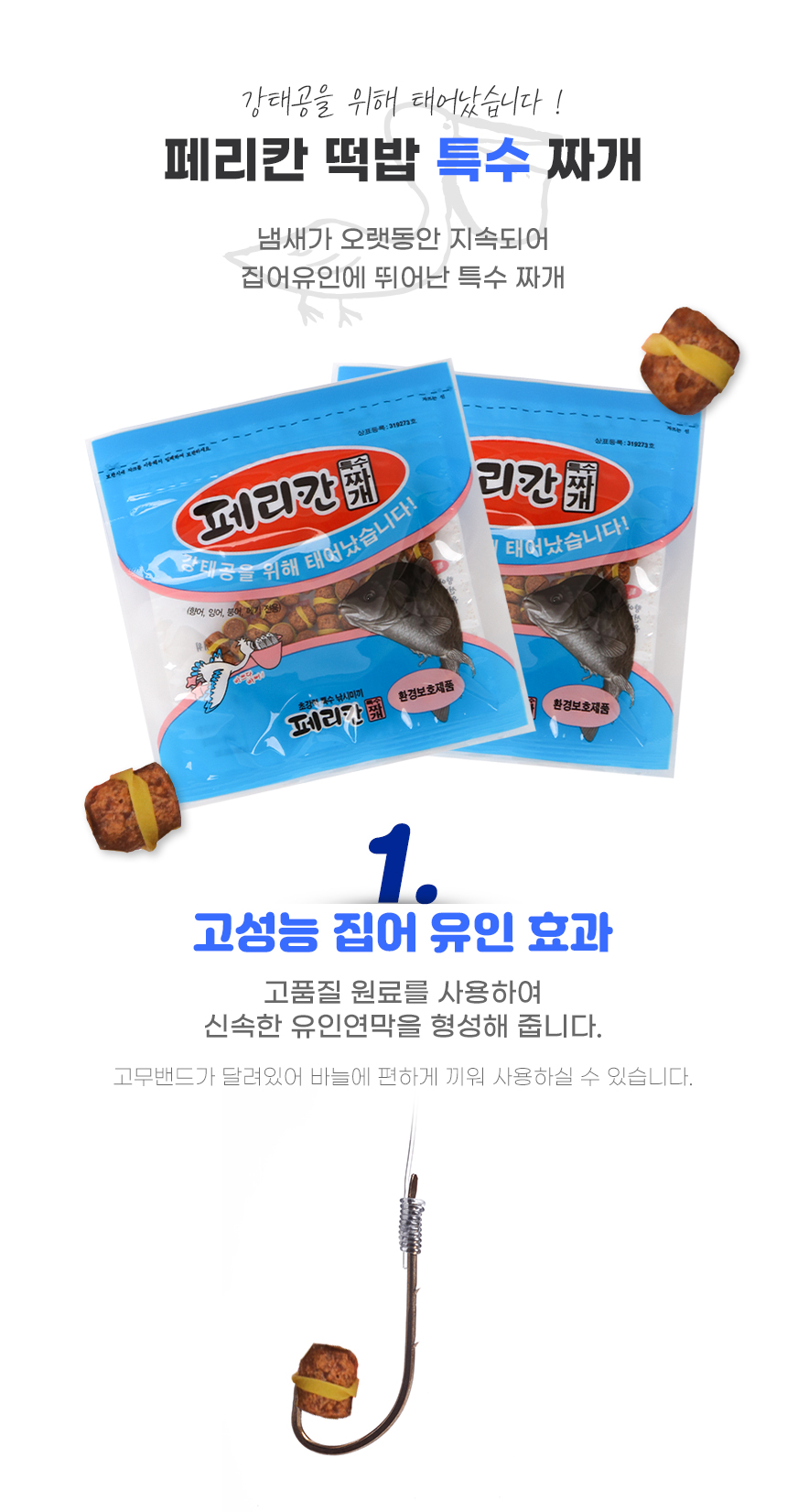  펠리컨 짜개 