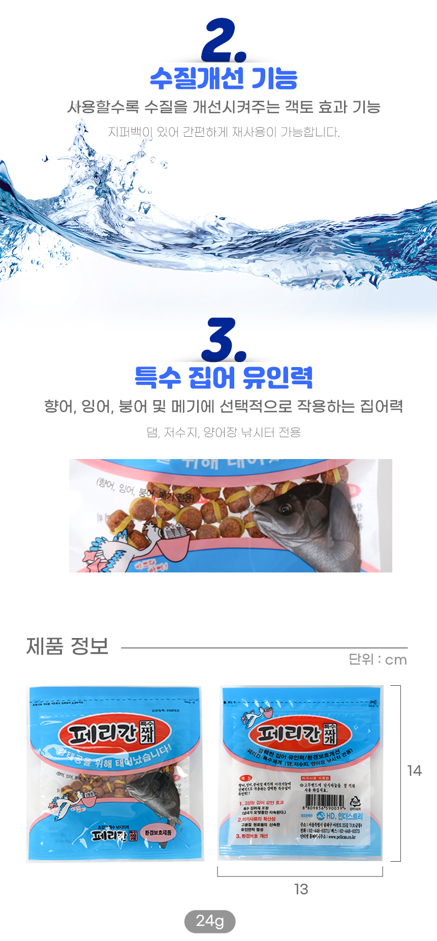  펠리컨 짜개2 