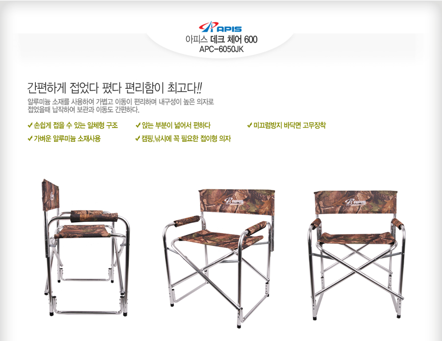 아피스 접이식의자