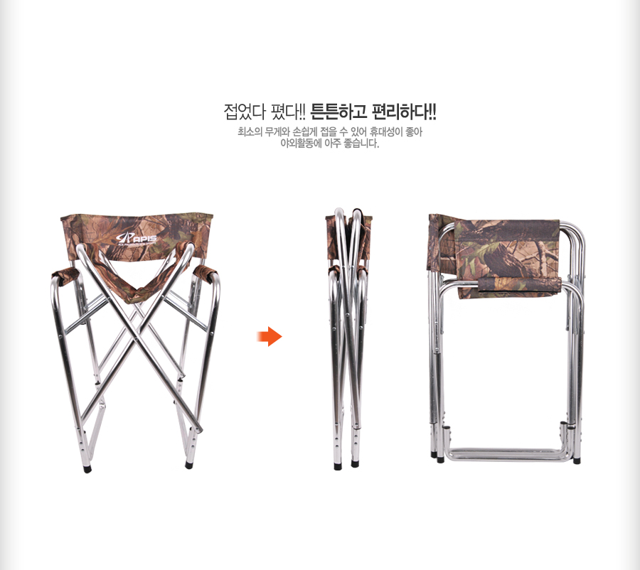 아피스 캠핑체어