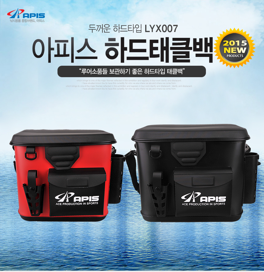 루어보조백 밑밥통 살림통 태클백 루어소품가방 하드태클백 아피스