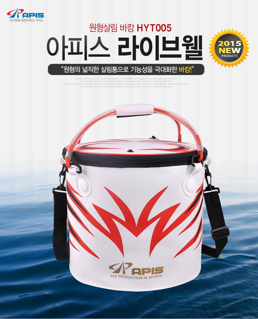 활어살림통 활어통 원형살림통 기포기통 살림바캉 바칸 hyt005 아피스 apis 라이브웰