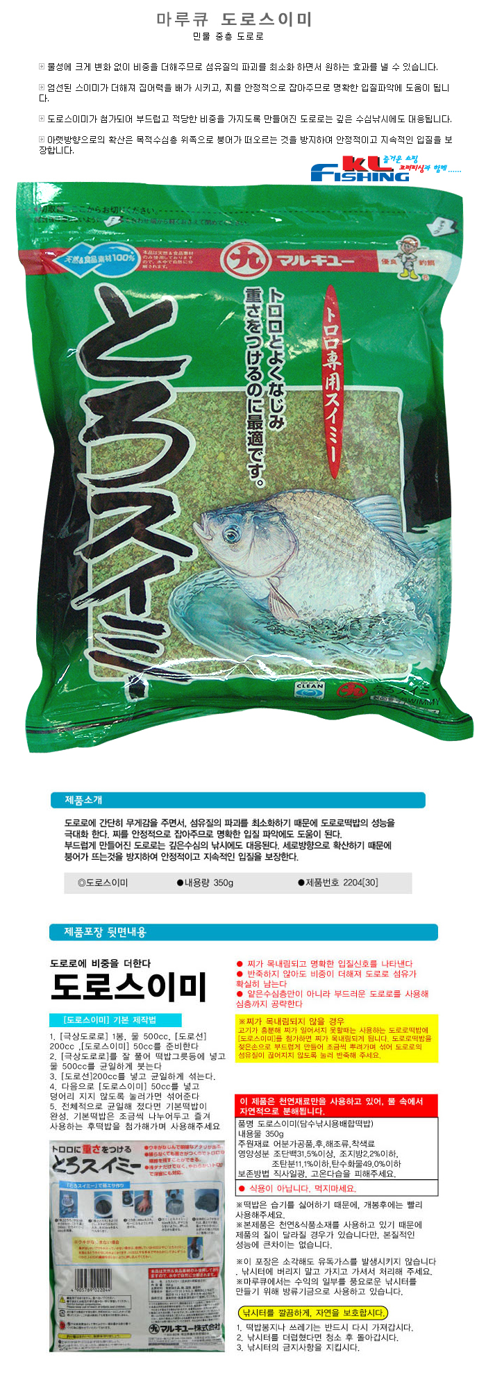 마루큐 도로스이미 토로로 전층집어제 중층떡밥