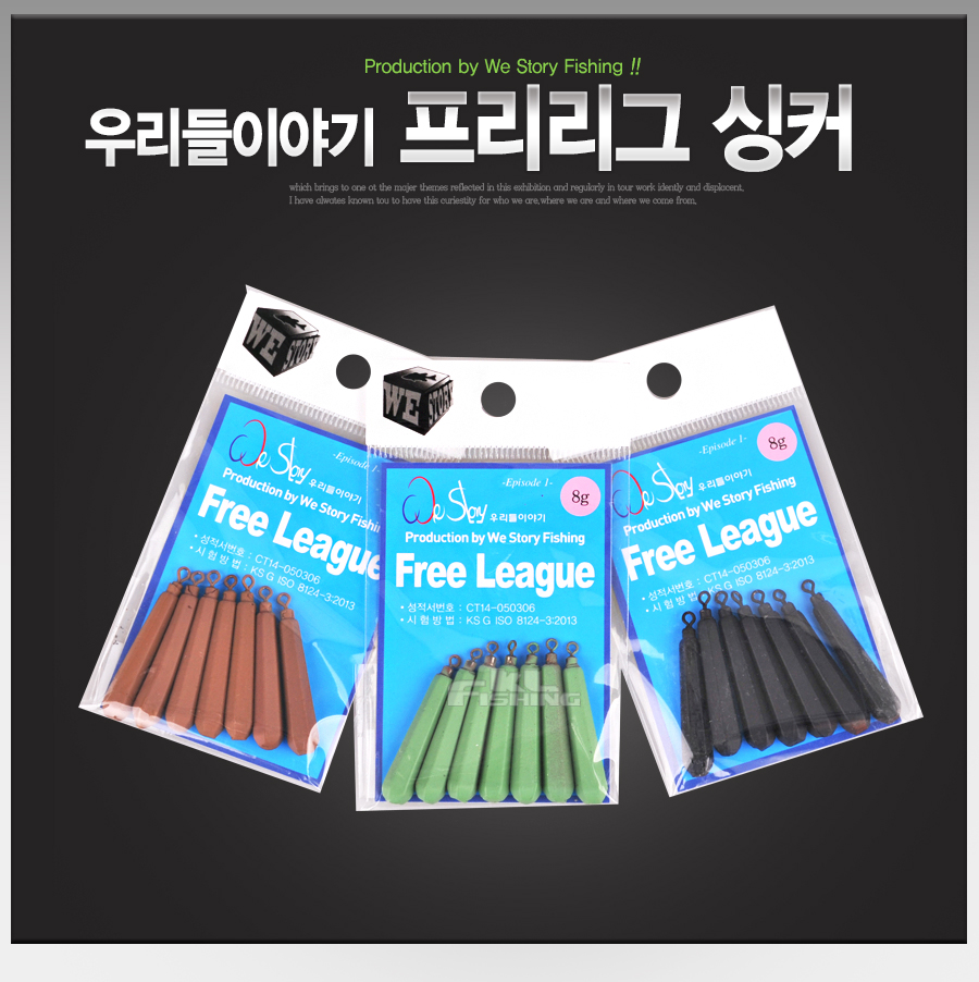 우리들이야기 프리리그 싱커