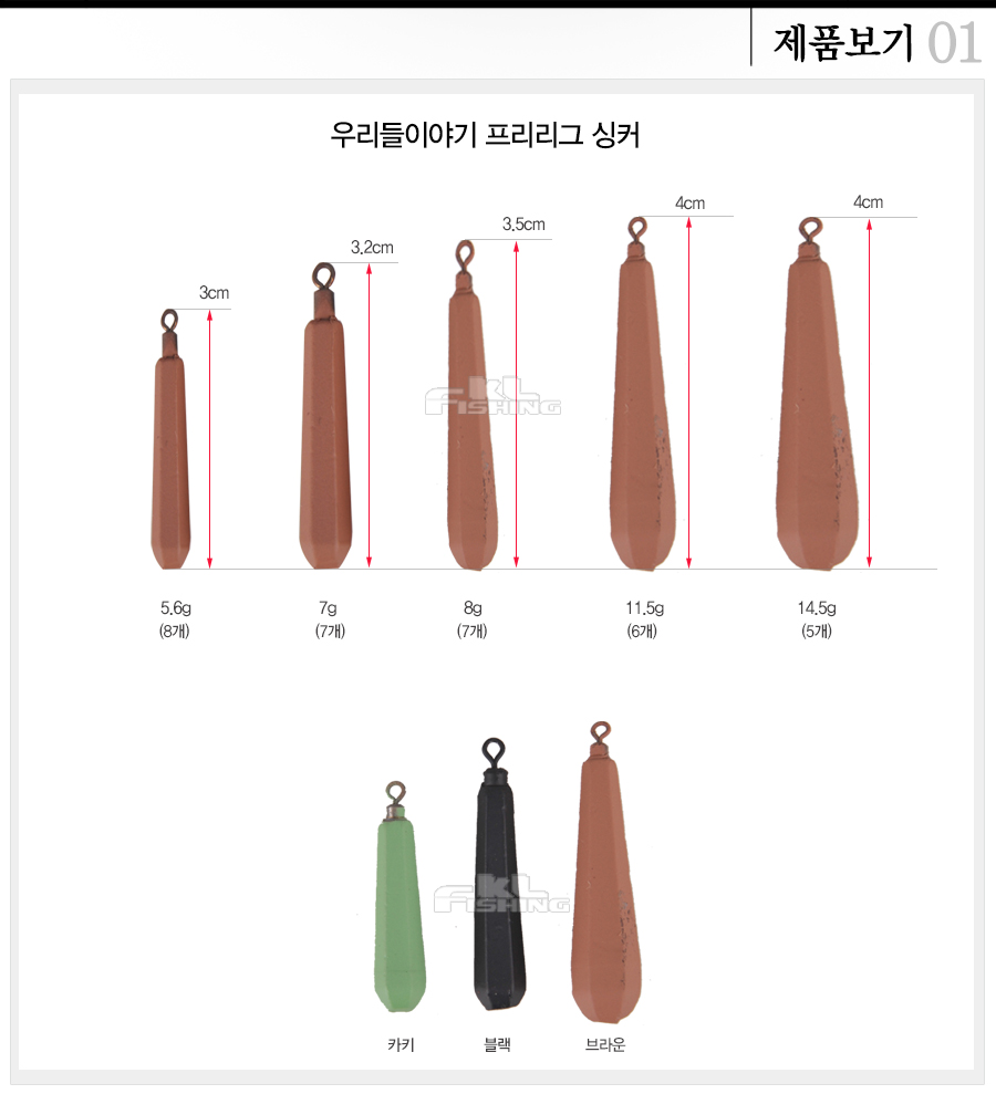 우리들이야기 프리리그 싱커