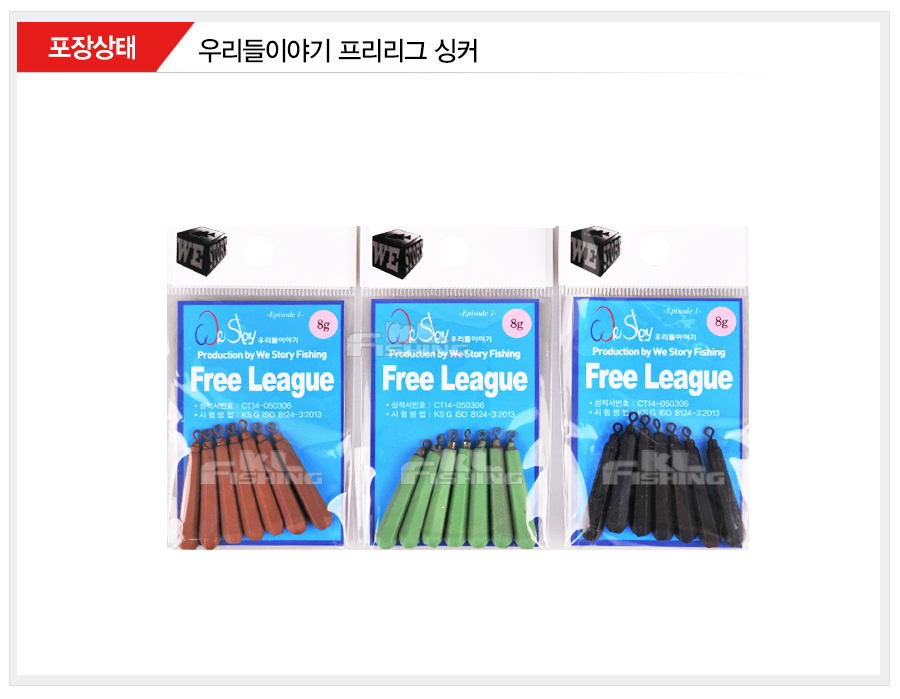 우리들이야기 프리리그 싱커