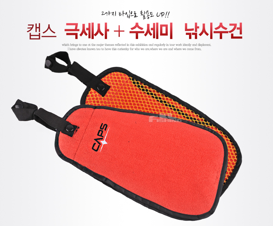 낚시수건