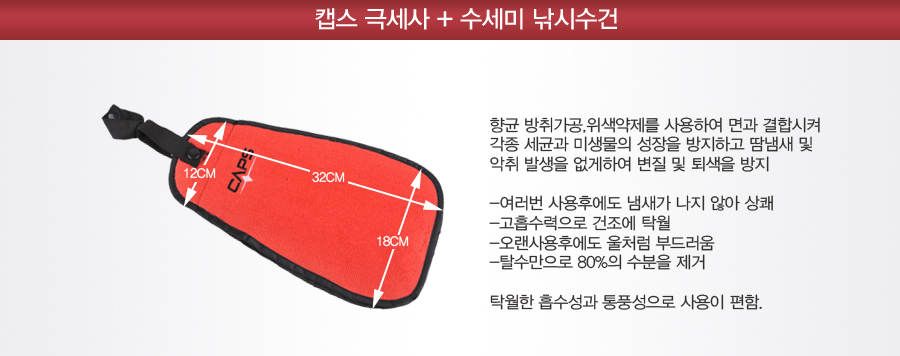 낚시수건