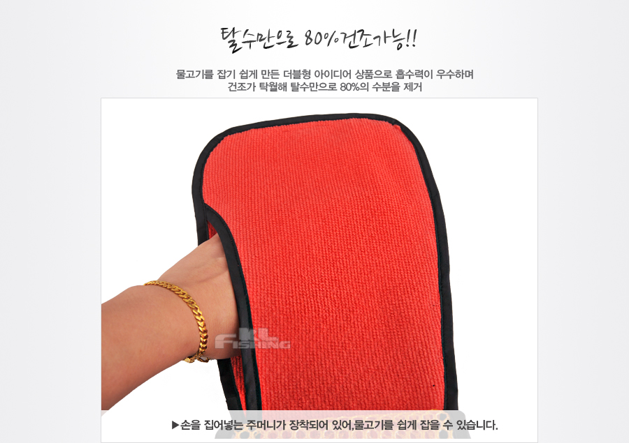낚시수건