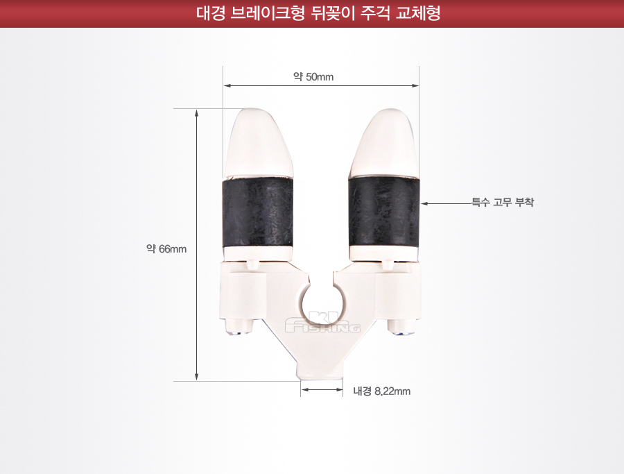 뒤꽂이 브레이크 헤드교체형 뒤꽂이교체형