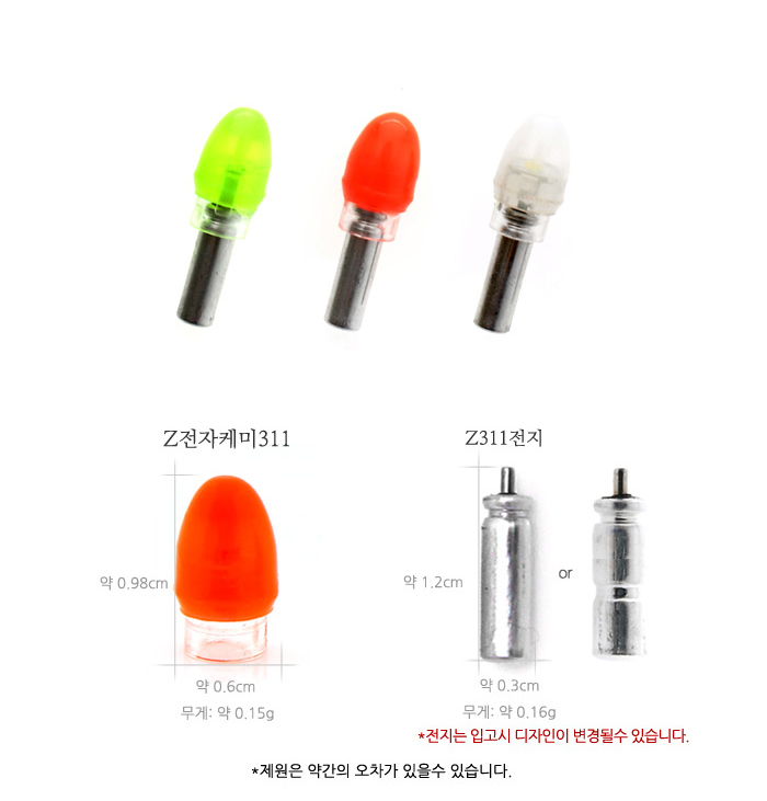 전자케미