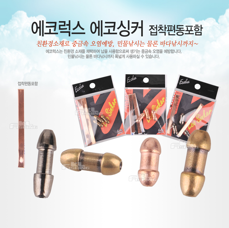 에코싱커
