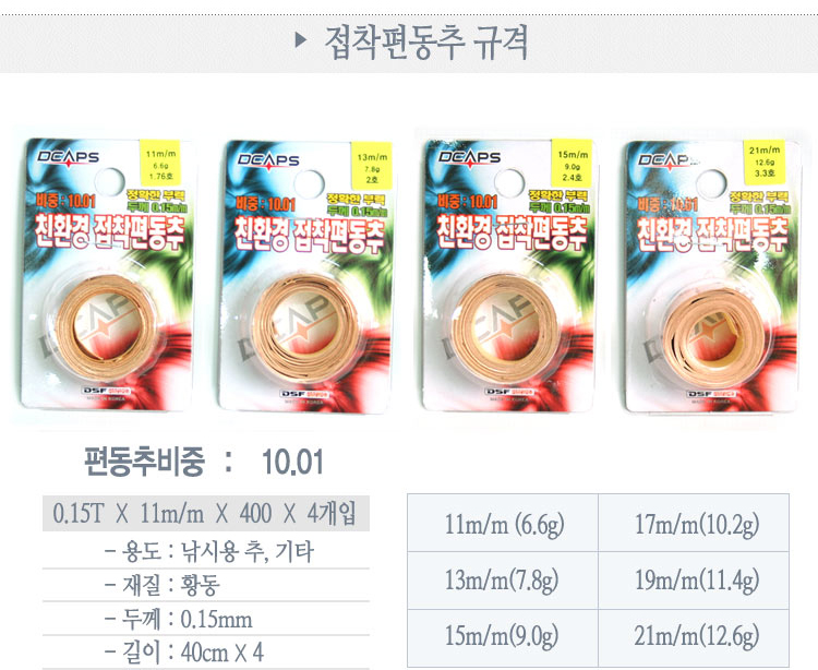 접착편동추