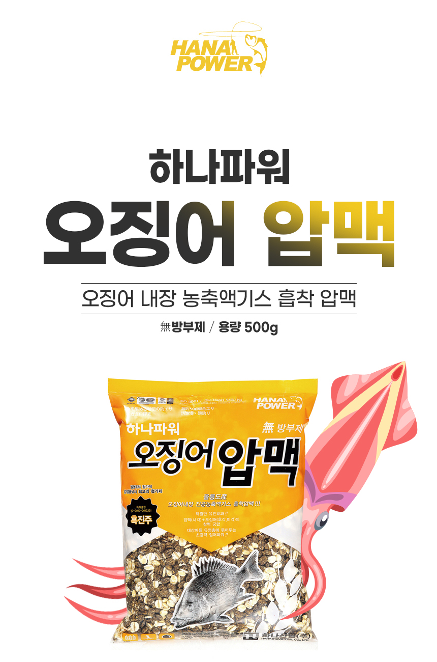 오징어집어제