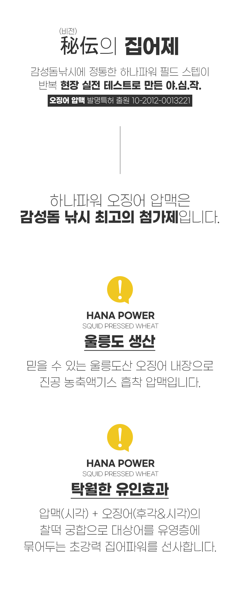 오징어집어제