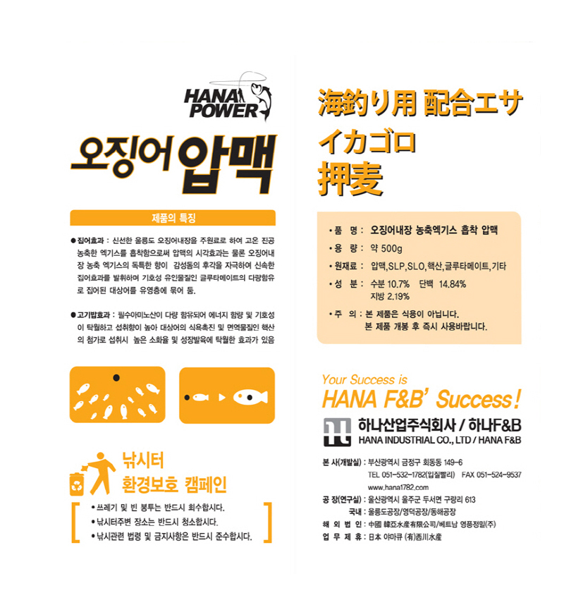 오징어집어제