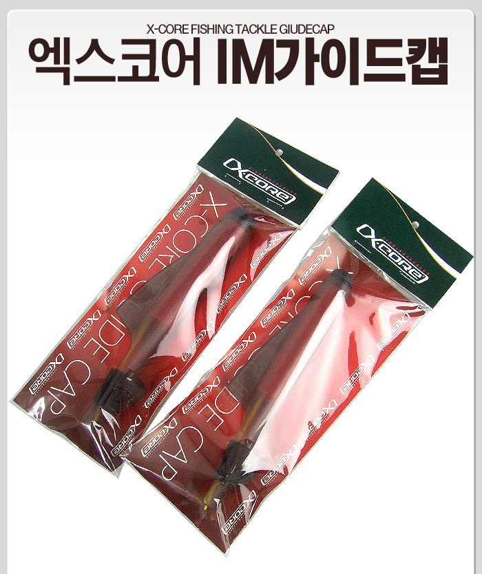 가이드보호캡 가이드캡