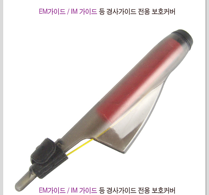 가이드보호캡 가이드캡