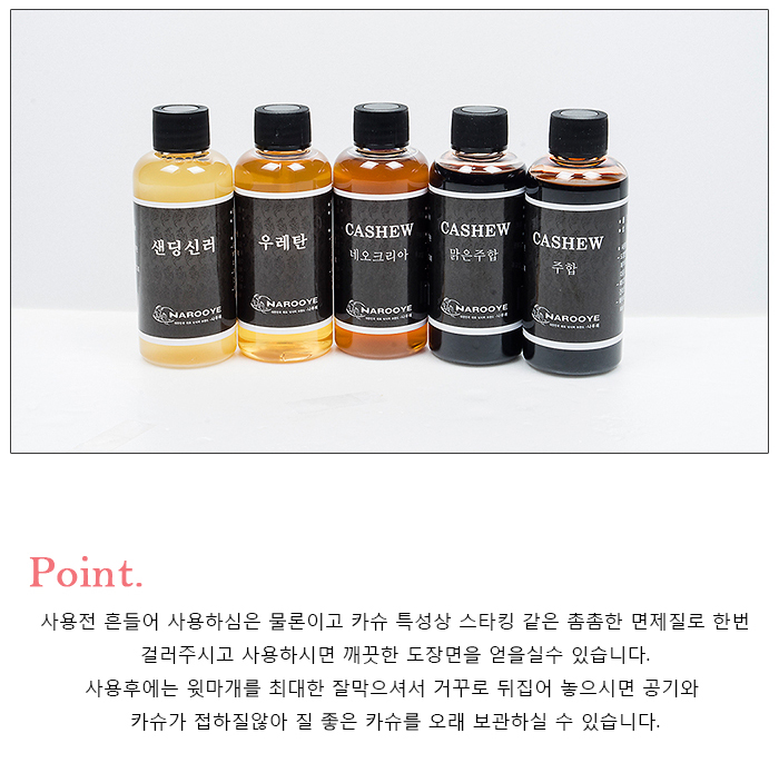 카슈 주합 맑은주합 찌도료 도료 찌재료 수제찌 네오크리아