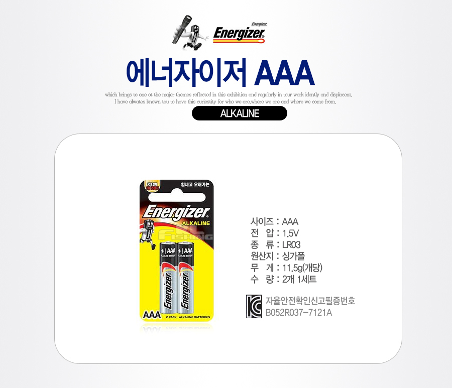 알카라인건전지 에너자이져