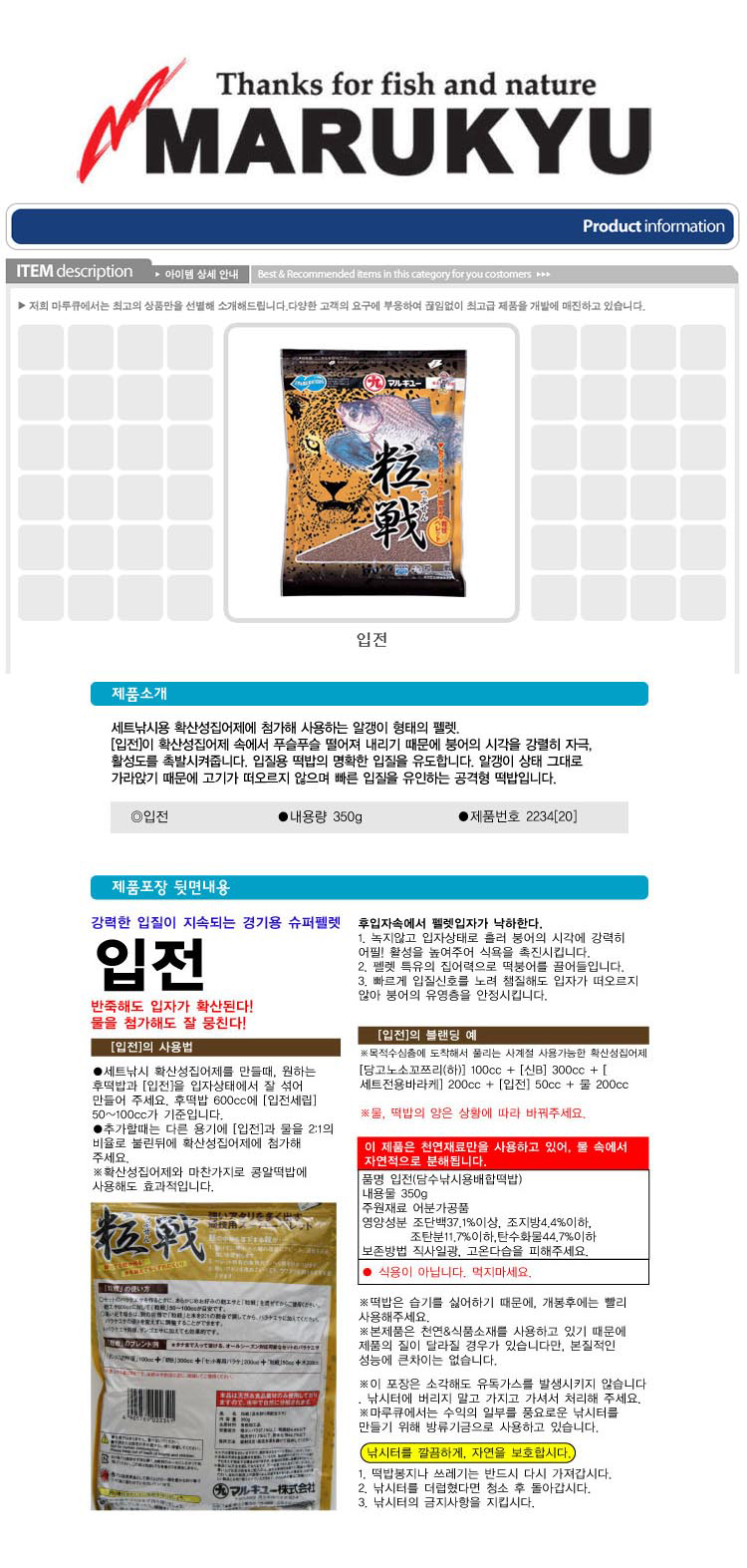떡밥 집어제