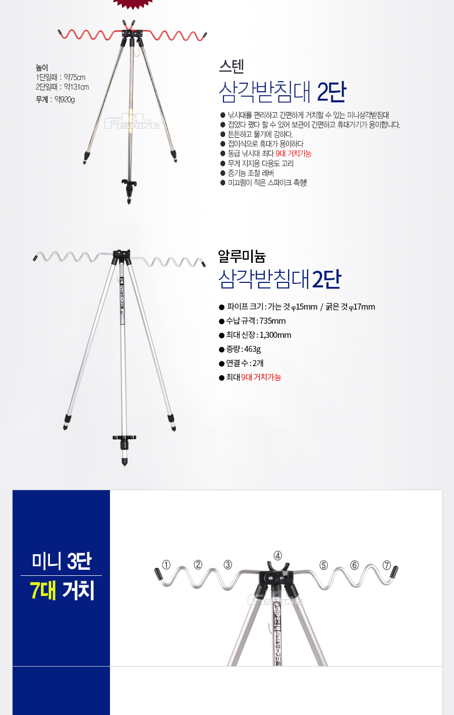 삼각대 써프스텐드 서프스탠드 삼각받침대 낚시대받침대 얼음낚시받침대 빙어낚시받침대