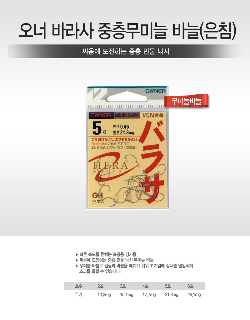 중층 중층바늘 오너 바라사 무미늘바늘