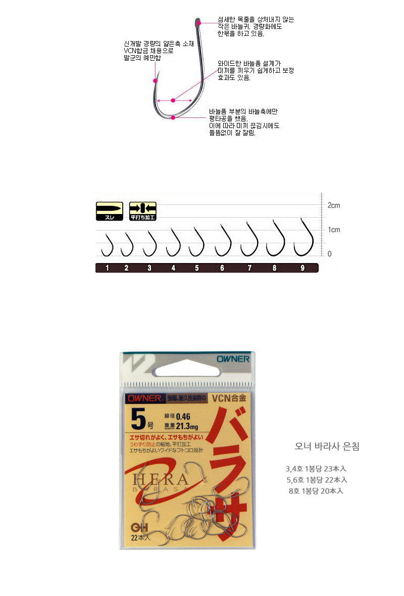 중층 중층바늘 오너 바라사 무미늘바늘