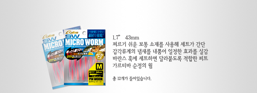 볼락웜 뽈락 아징 전갱이웜 오너 세강